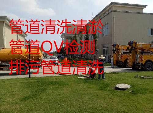 北京清理化粪池抽粪抽污水泥浆管道疏通清洗市政管道清淤检测（全城有点）