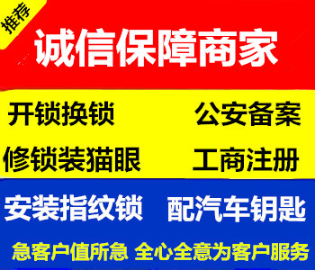 西安红缨路开锁公司、附近汽车开锁 来电优惠