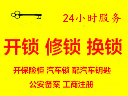 西安唐都医院附近开锁.24小时汽车开锁.修锁换锁芯