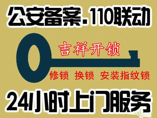 西安交通大学附近开锁 距离您0.8km 24小时修锁换锁