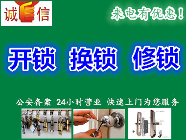 明光桥开锁公司明光桥正规备案开锁换锁芯