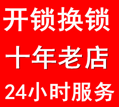 西安华润二十四城开锁,专业修锁,换锁芯