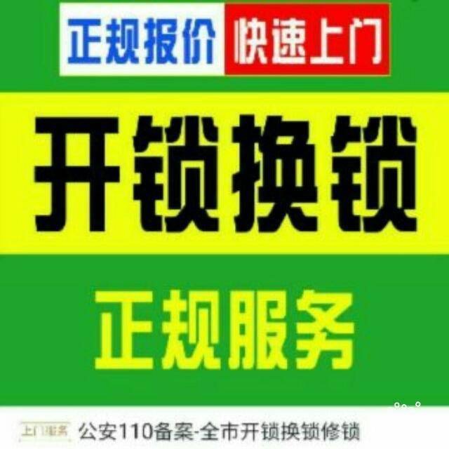 徐州鼓楼区开锁、换锁芯、鼓楼区开汽车锁、实体店经营、持证上岗