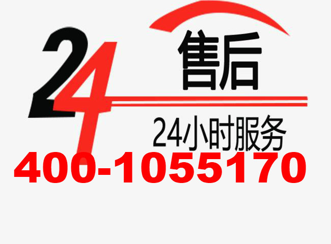 **热水器维修中心24H服务电话