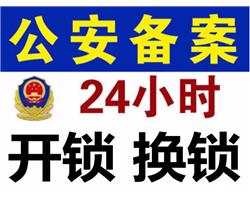 平顶山卫东区开锁公司电话-卫东区汽车开锁配钥匙