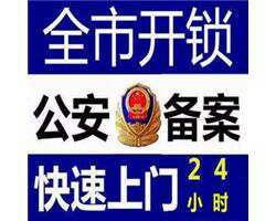 宝丰开锁_换防盗门锁_24小时上门开汽车锁配车钥匙