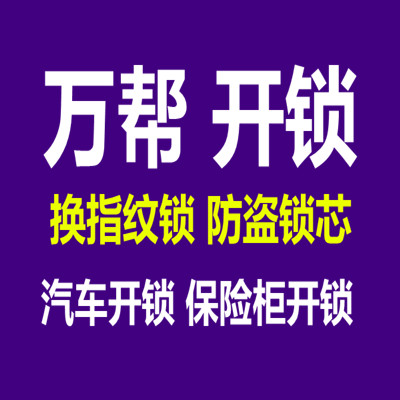 济南潘庄新区附近开锁公司换锁芯、高新区正规开锁换锁