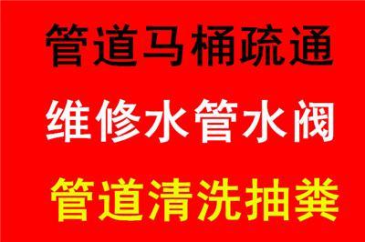 济南龙园小区附近疏通下水道-高新区维修水管-换水龙头