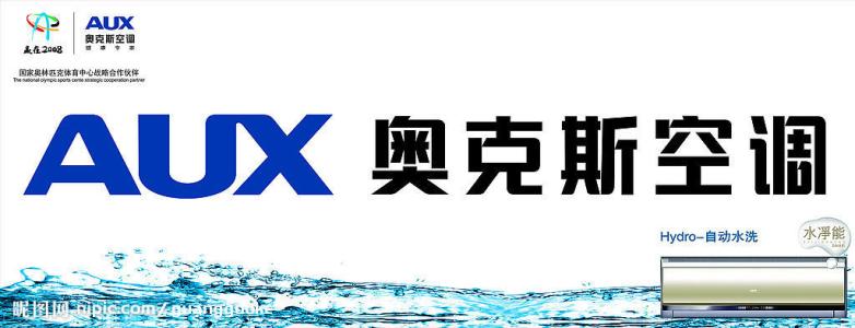三亚奥克斯空调24小时服务电话-24小时免费预约客服