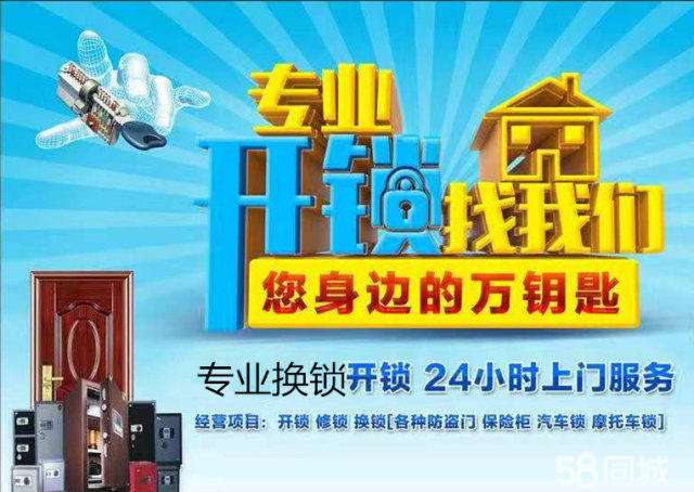 济南科技佳苑附近开锁公司 济南华信路开锁随叫随到