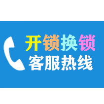 平顶山开锁周边县区开锁修锁换锁