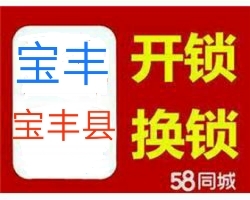 宝丰县开锁公司上门开锁需业主提供证件