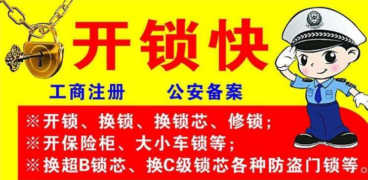 万泉河急速开锁、万泉河开锁电话