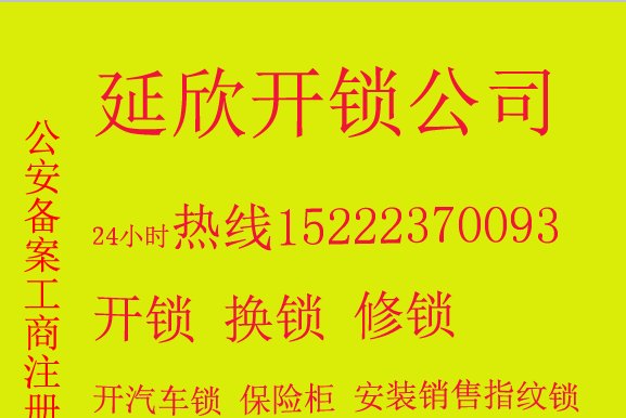 油田港西新城开锁公司电话/港西新城开锁换锁公司电话