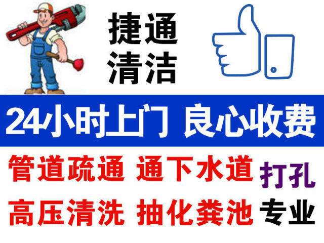 济南世茂天城附近疏通下水道，济南堤口路疏通下水道维修马桶