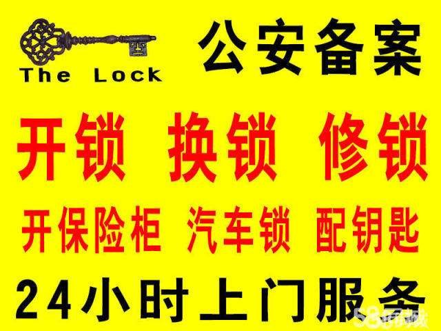 蓟县礼明庄修锁电话号码/蓟县礼明庄开锁换锁公司电话号码，匹配