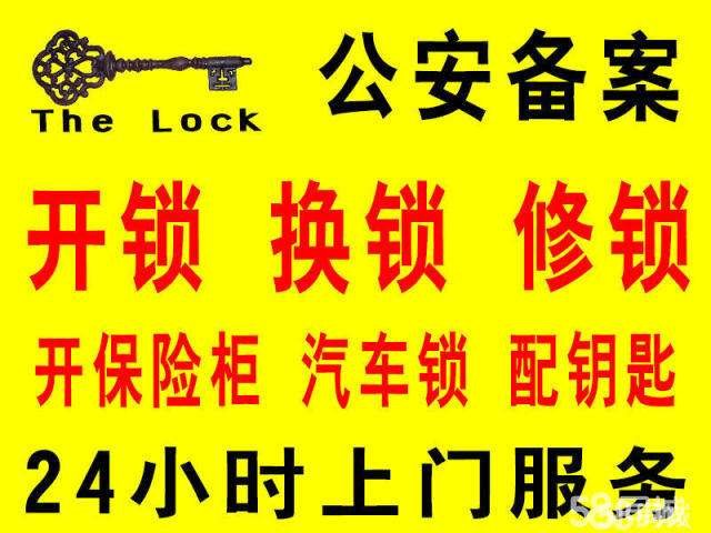天津市蓟县开锁公司电话号码/蓟县修锁换锁芯电话号码