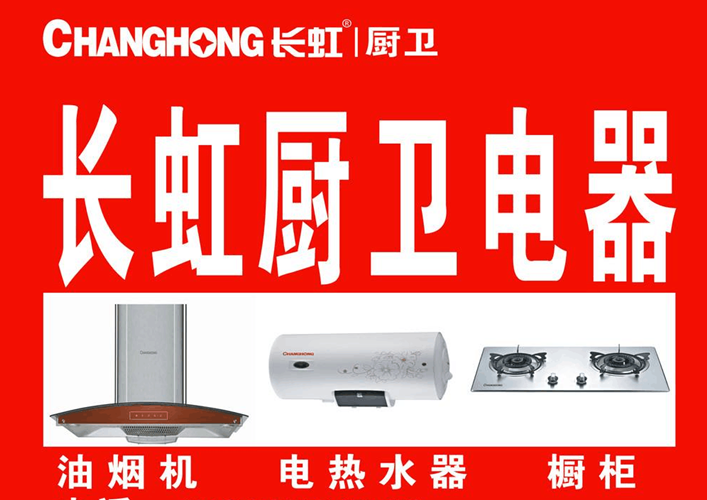 西安长虹热水器维修各点服务网点——查询服务热线电话