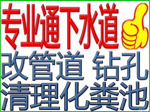 济南港西路附近疏通下水道公司、济南高新区管道疏通电话