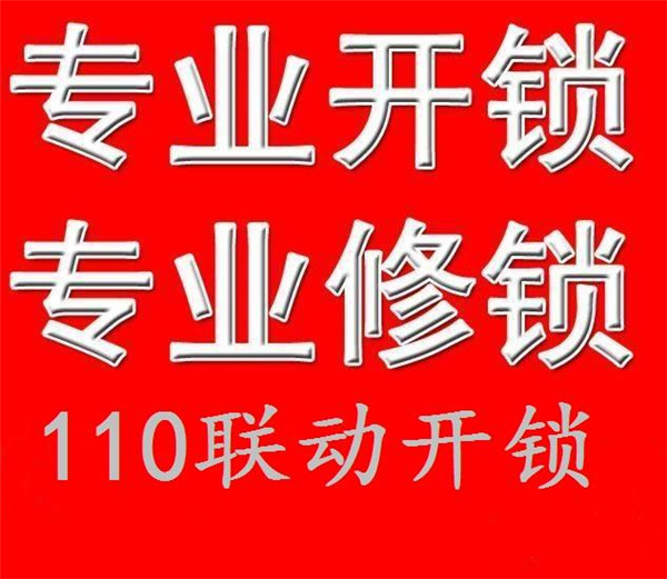 济南西沙小区附近开锁公司电话 专业上门开锁安装通风窗