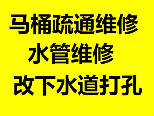 济南三孔桥街附近管道疏通公司 济南天桥区钻墙孔