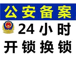 平顶山开锁电话24小时服务 - 平顶山新华开锁服务 -