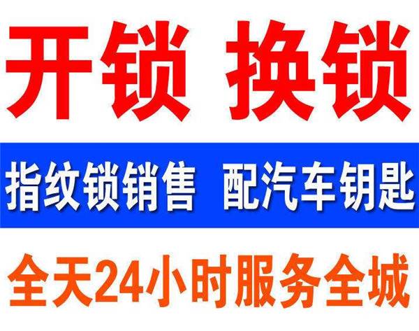 济南泉城花园附近开锁公司电话/全市上门开锁换锁芯