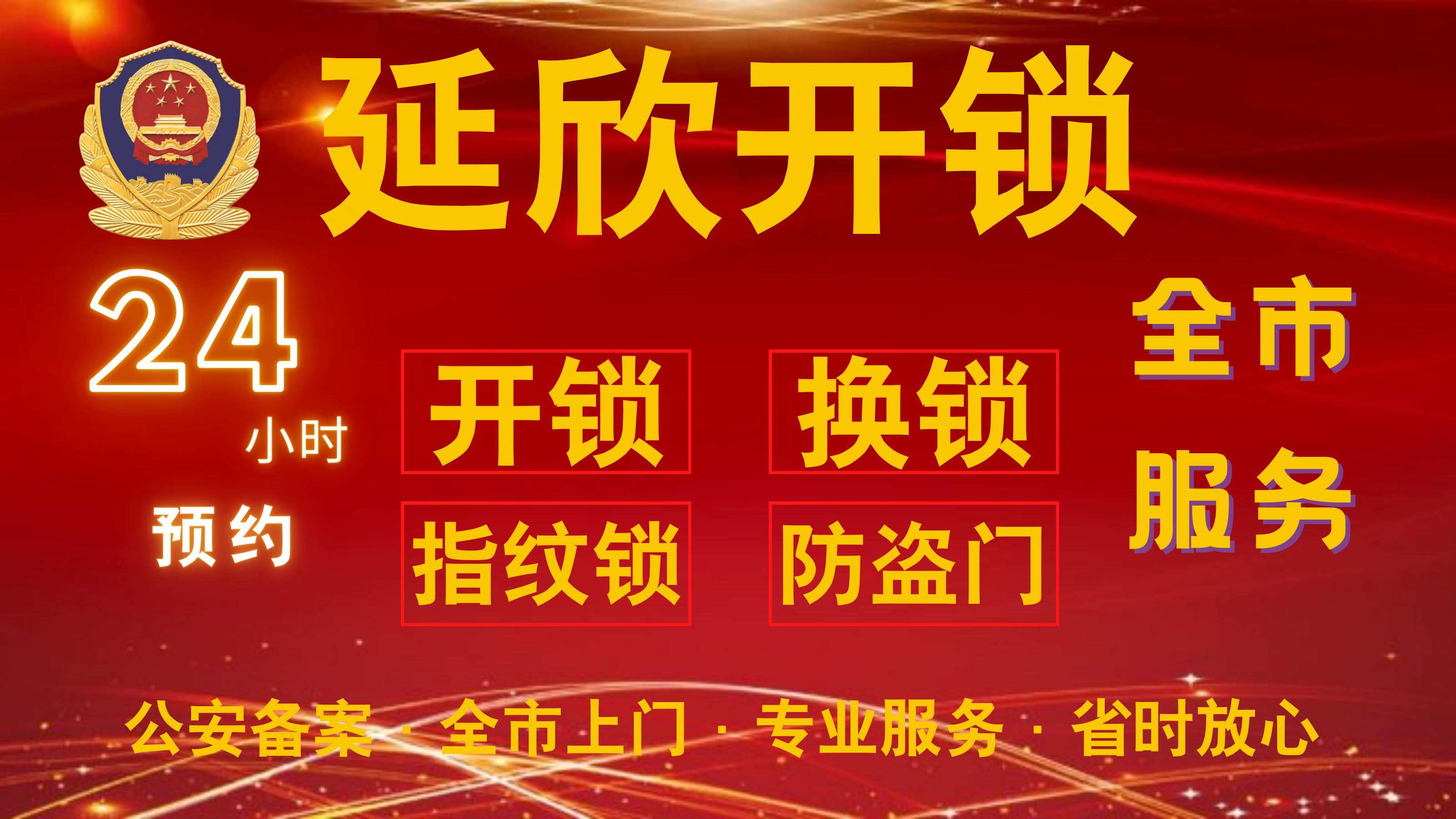 汉沽区寨上街防盗门维修/汉沽区寨上街开锁电话号码