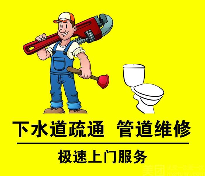 济南凯旋花园附近维修马桶公司 维修下水道修水管
