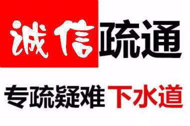 济南假日丽景花园附近疏通下水道/快捷上门维修马桶