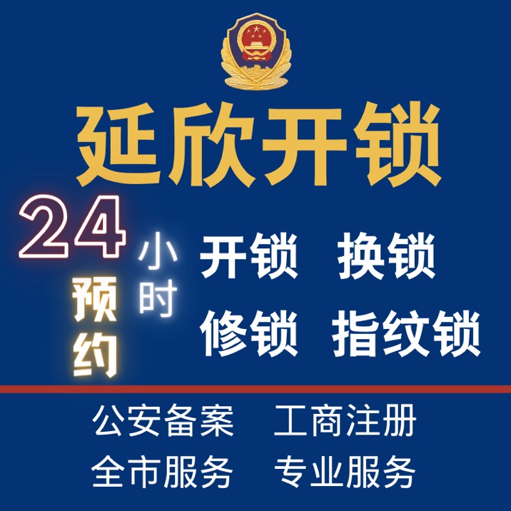 北辰区青光开锁公司/北辰区青光修锁换锁芯电话号码