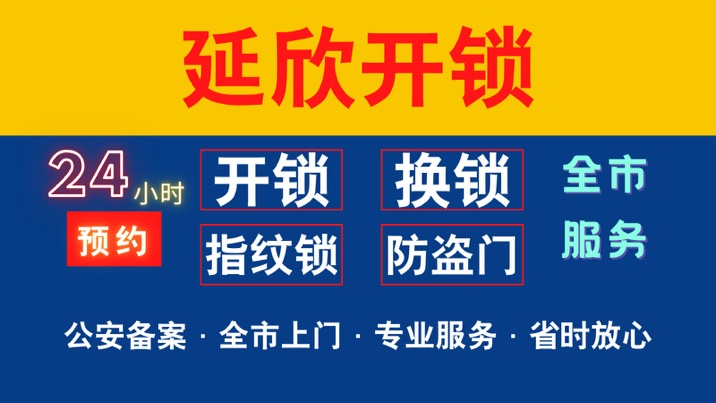 瑞景街开锁公司/瑞景街防盗门维修电话/瑞景街开汽车锁