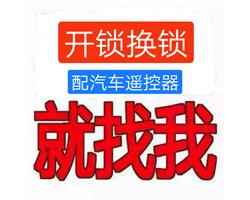 宝丰开锁_宝丰换锁_宝丰县开锁电话 一24小时上门服务