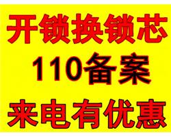 济南外海中央花园附近开锁 大杨新区 齐州路高效快速服务