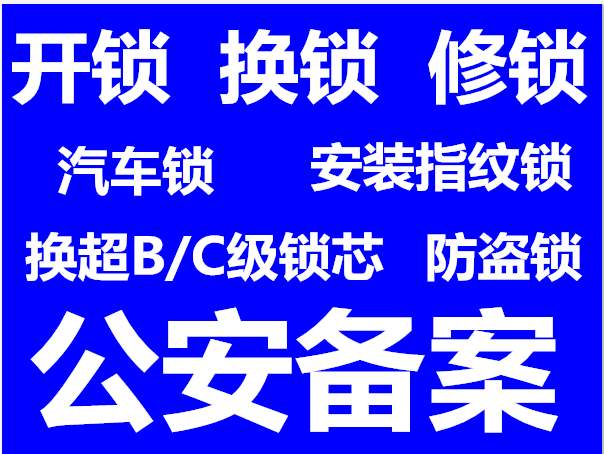 西客站附近开锁公司电话 济南西客站开锁师傅 汽车开锁价格优惠