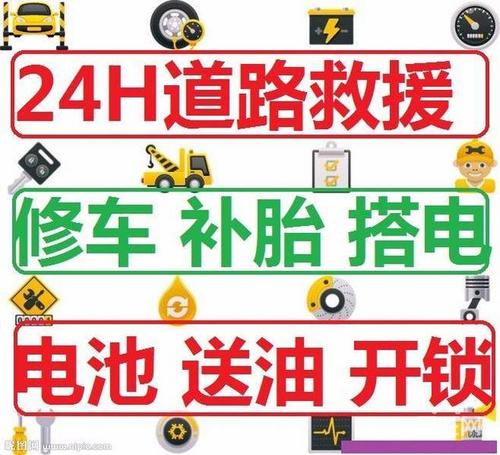 淮北市杜集区24小时道路救援，汽车救援电话号码