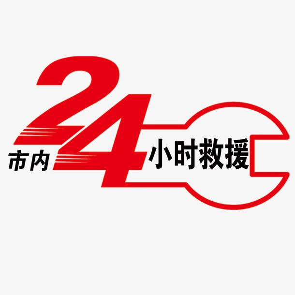 池州市补胎换胎24小时服务电话怎么查询