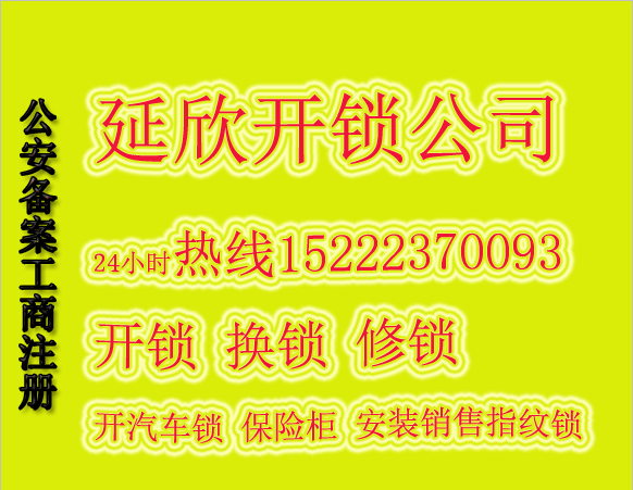 双河桥附近开锁换锁修锁公司电话，双河桥开汽车锁电话