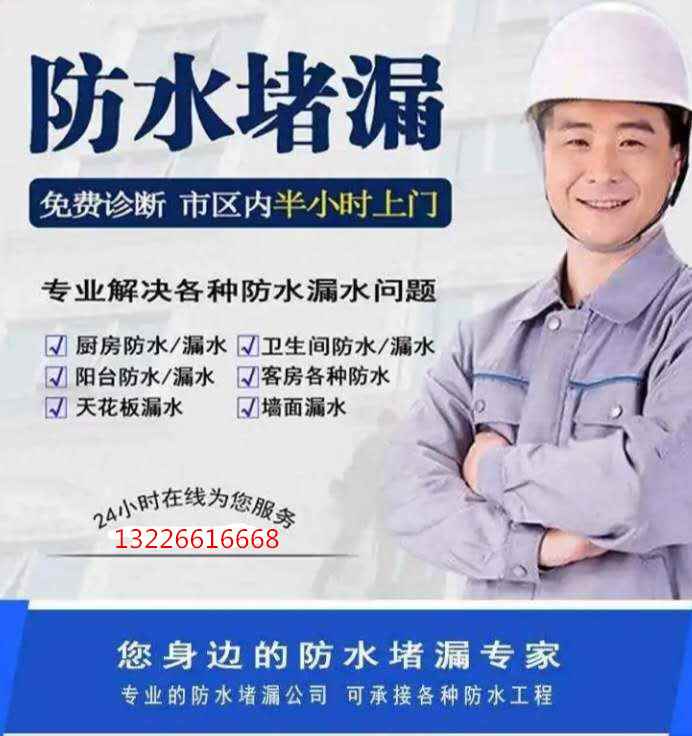 深圳防水补漏公司