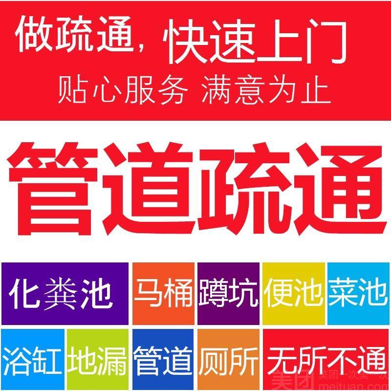 附近厕所疏通电话，附近专业疏通马桶电话号码，下水道堵塞怎么通
