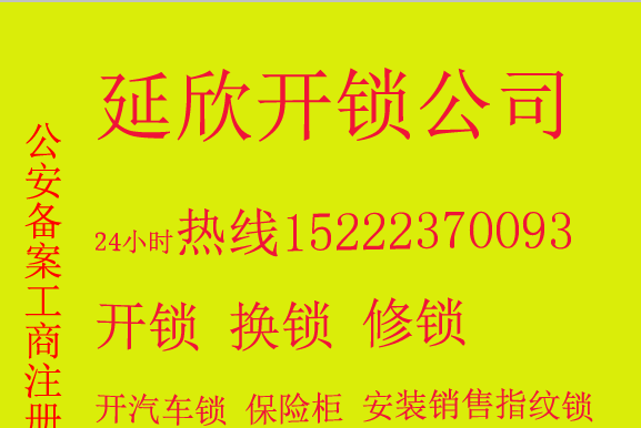 八里台附近开保险柜公司电话/八里台备案开指纹锁公司电话