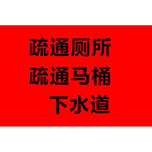 济南芙蓉街附近维修马桶公司-断管裂管维修