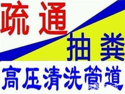 济南世茂天城附近疏通管道公司,优质的服务质量