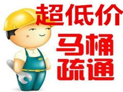 济南新世界阳光花园附近疏通马桶公司电话 马桶掉异物疏通