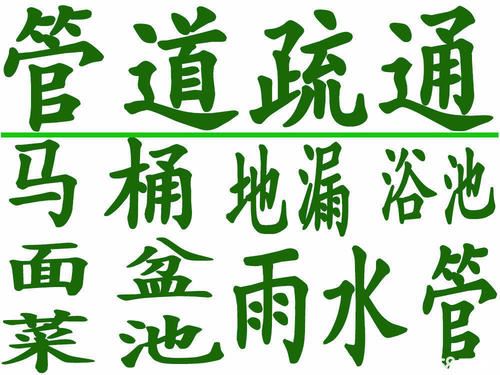 济南家和苑小区疏通管道-疏通污水池