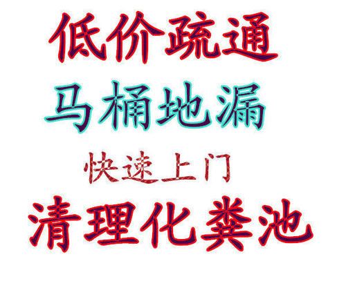 济南恒大世纪广场附近疏通马桶公司,管道老化改造