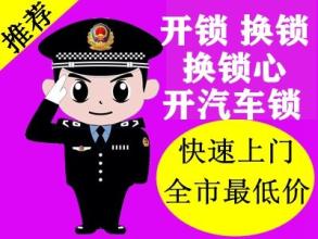 济南槐荫区附近开锁公司电话,免费服务