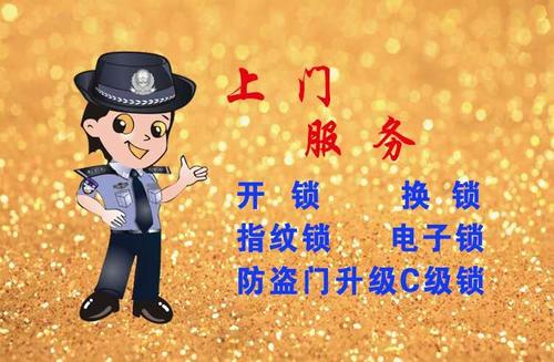 济南三孔桥街附近开锁公司,信誉较好的开锁企业