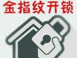 济南舜泰广场附近开锁公司,安装各类民用防盗锁具