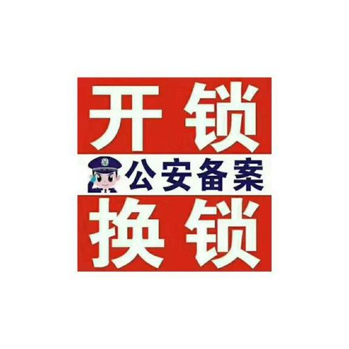 济南双龙龙盛苑附近开锁公司电话,专业全能开锁师傅
